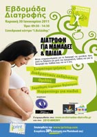 Ημερίδα για την διατροφή στις 30 Ιανουαρίου στη Θεσσαλονίκη