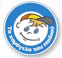 «Το Χαμόγελο του Παιδιού»: 15+1 χρόνια δράσης για τα παιδιά