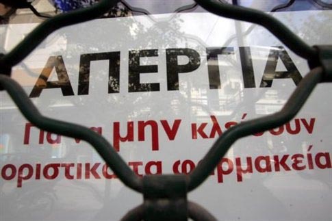 Κλειστά και την Παρασκευή τα φαρμακεία σε Αθήνα, Πειραιά και Πελοπόννησο