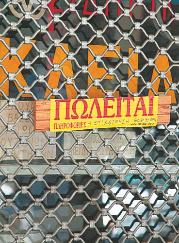 Υπερδιπλάσια τα λουκέτα στις βιοτεχνίες από τις ιδρύσεις