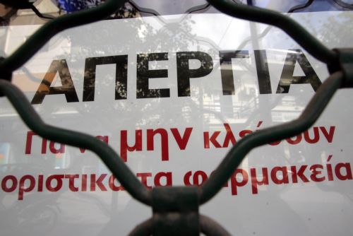 Κλειστά και την Παρασκευή τα φαρμακεία σε Αθήνα, Πειραιά και Πελοπόννησο