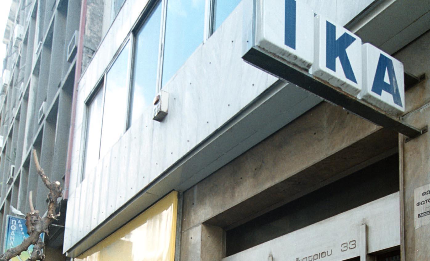 Ποιοι δημόσιοι υπάλληλοι υπάγονται υποχρεωτικά στο ΙΚΑ