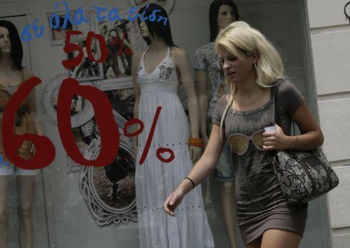 Πρόωρες εκπτώσεις έως και 30% στα εμπορικά καταστήματα