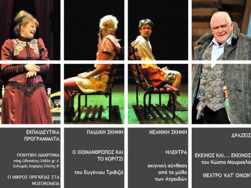 Πώς γέμισαν οι καρέκλες και τα ταμεία του Κρατικού Θεάτρου Βορείου Ελλάδος