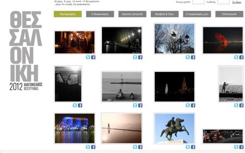 Διαγωνισμός φωτογραφίας με αφορμή τα 100 χρόνια από την απελευθέρωση της Θεσσαλονίκης