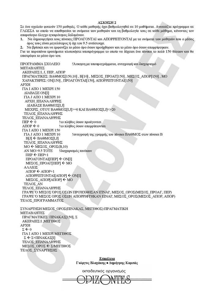 Γ Λυκείου – 08/03/2010 – Ανάπτυξη Εφαρμογών Τεχνολογικής Κατεύθυνσης