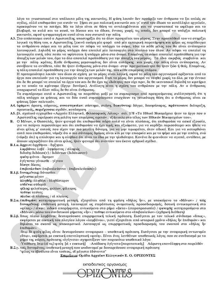 Γ Λυκείου – 16/03/2010 – Αρχαία Ελληνικά Θεωρητικής Κατεύθυνσης