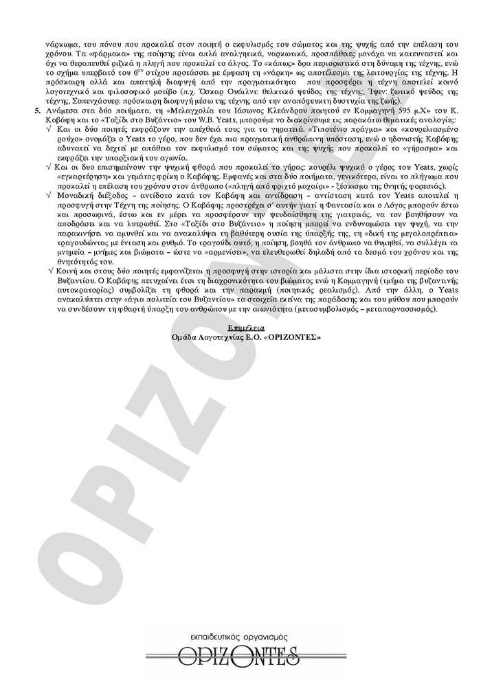 Γ Λυκείου – 16/03/2010 – Λογοτεχνία Θεωρητικής Κατεύθυνσης