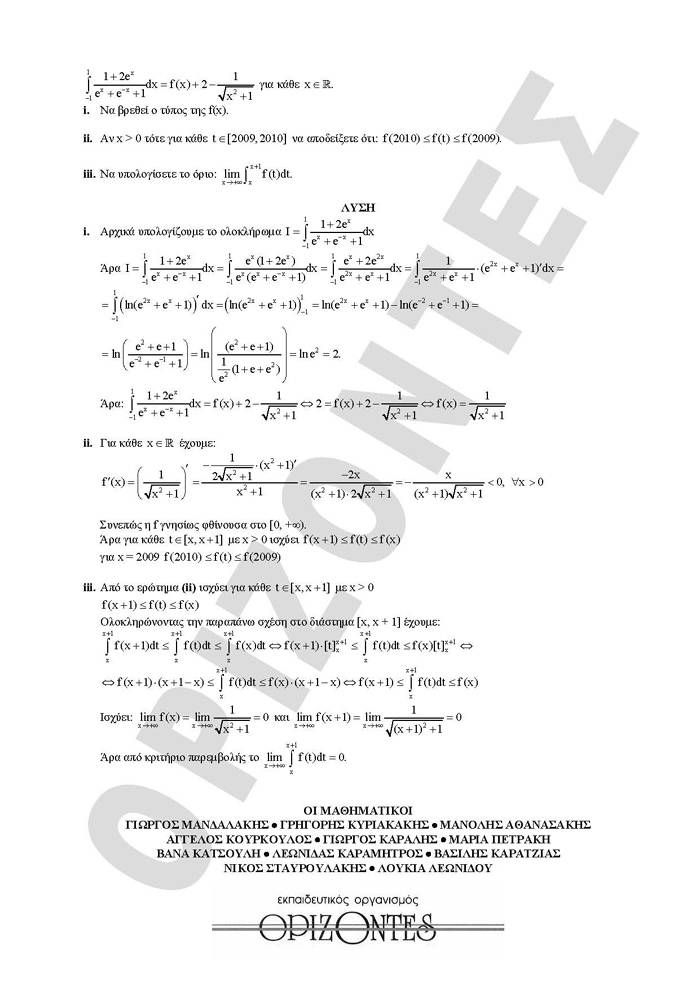 Γ Λυκείου – 16/03/2010 – Μαθηματικά Θετικής & Τεχνολογικής Κατεύθυνσης