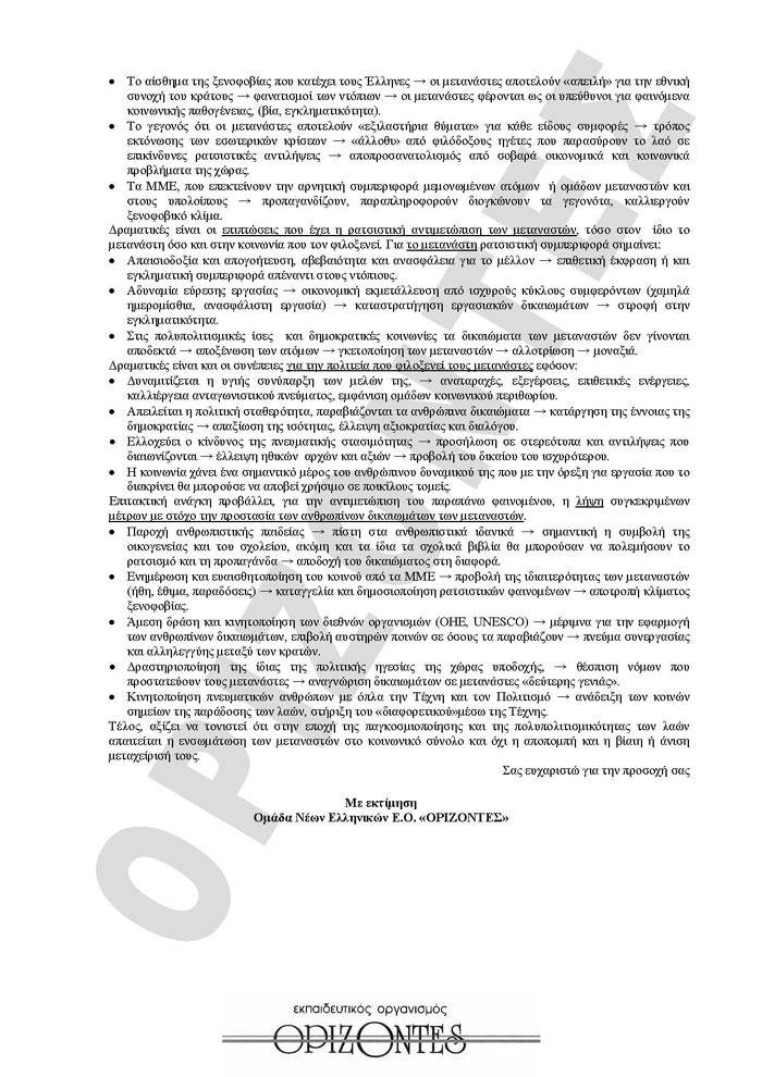 Γ Λυκείου – 23/03/2010 – Νεοελληνική Γλώσσα Γενικής Παιδείας