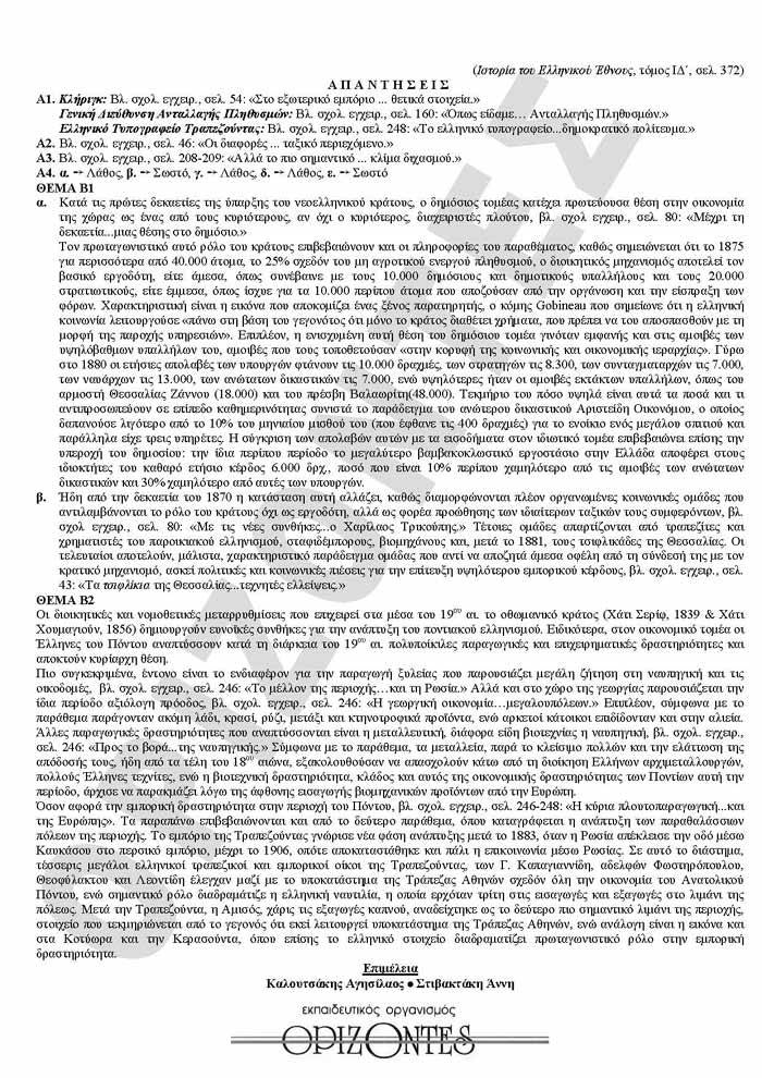 Γ Λυκείου – 13/04/2010 – Ιστορία Θεωρητικής Κατεύθυνσης