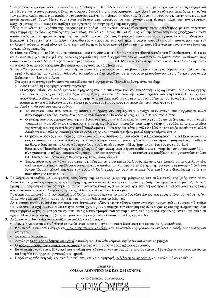 Γ Λυκείου – 27/04/2010 – Λογοτεχνία Θεωρητικής Κατεύθυνσης