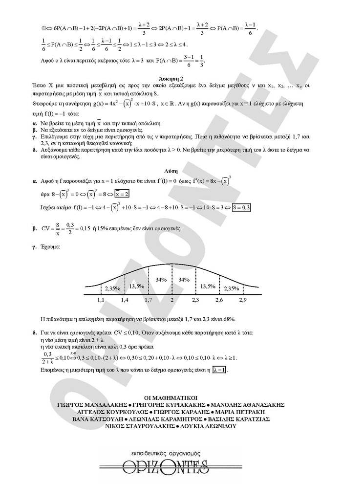 Γ Λυκείου- 04/05/2010 – Μαθηματικά & Στοιχεία Στατιστικής Γενικής Παιδείας