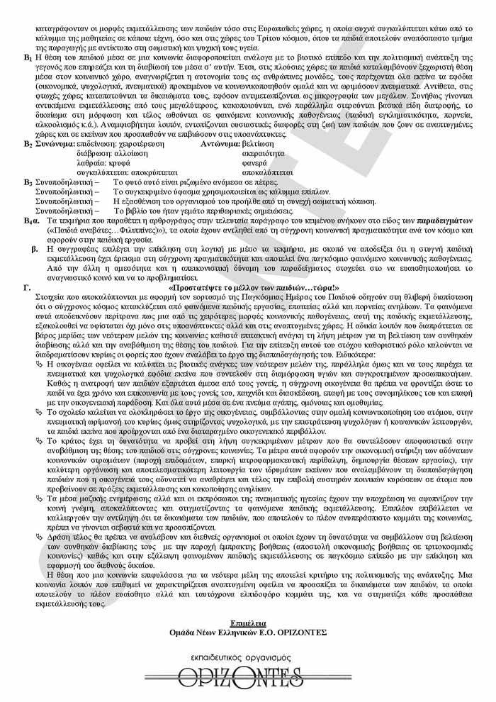 Γ Λυκείου – 11/05/2010 – Νεοελληνική Γλώσσα Γενικής Παιδείας