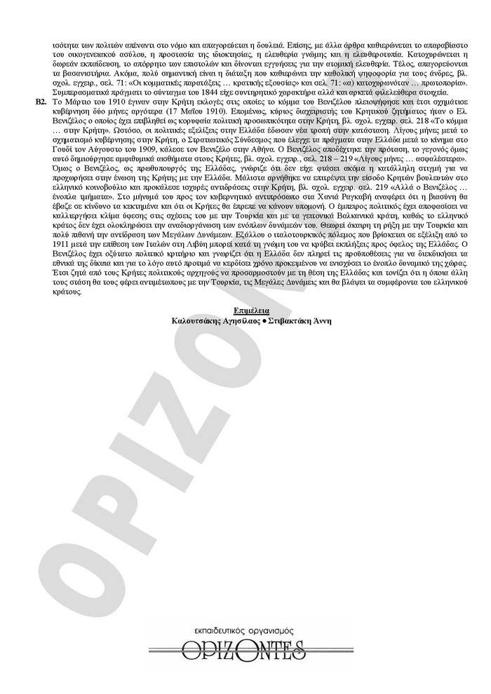 Γ Λυκείου – 11/05/2010 – Ιστορία Θεωρητικής Κατεύθυνσης