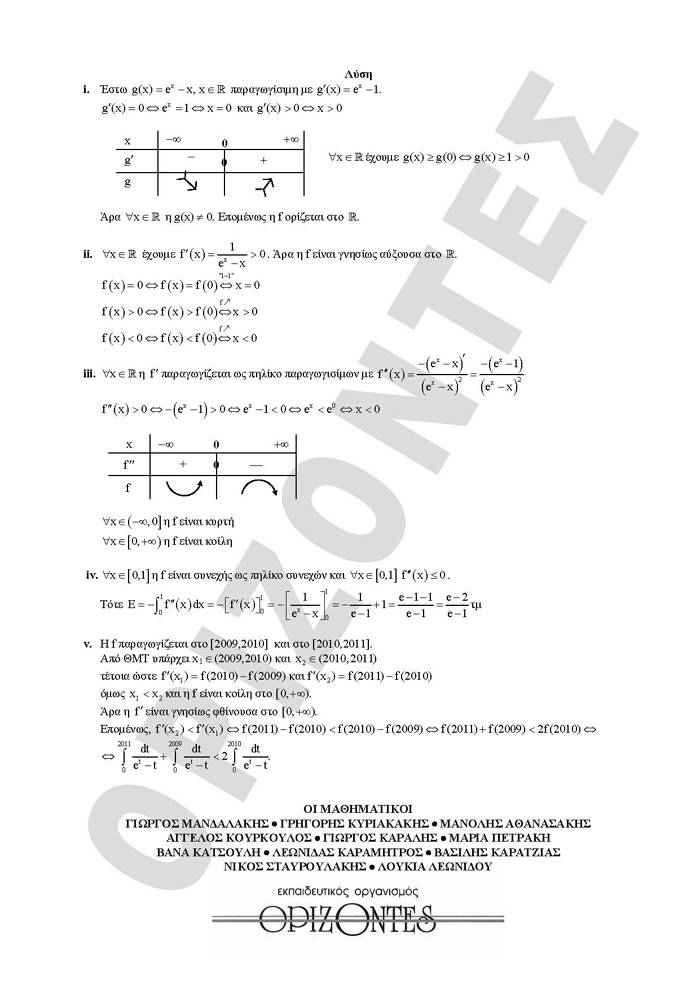 Γ Λυκείου – 11/05/2010 – Μαθηματικά Θετικής & Τεχνολογικής Κατεύθυνσης