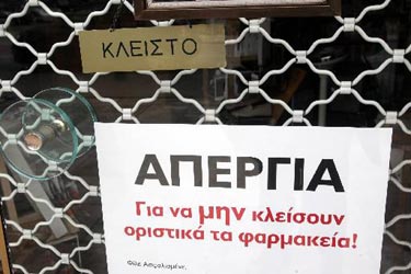 Τριήμερη απεργιακή κινητοποίηση, αποφάσισαν οι φαρμακοποιοί στην Αττική