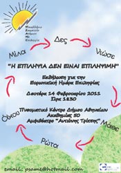 Εκδήλωση για την Ευρωπαϊκή Ημέρα Επιληψίας