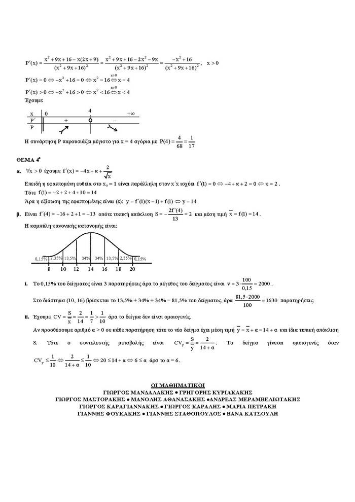 Εξετάσεις 2006 – Γ Λυκείου – Πέμπτη 25/05/2006 – Στατιστική Γενικής Παιδείας