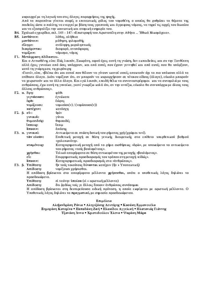 Εξετάσεις 2006 – Γ Λυκείου – Πέμπτη 01/06/2006 – Αρχαία Ελληνικά Θεωρητικής Κατεύθυνσης