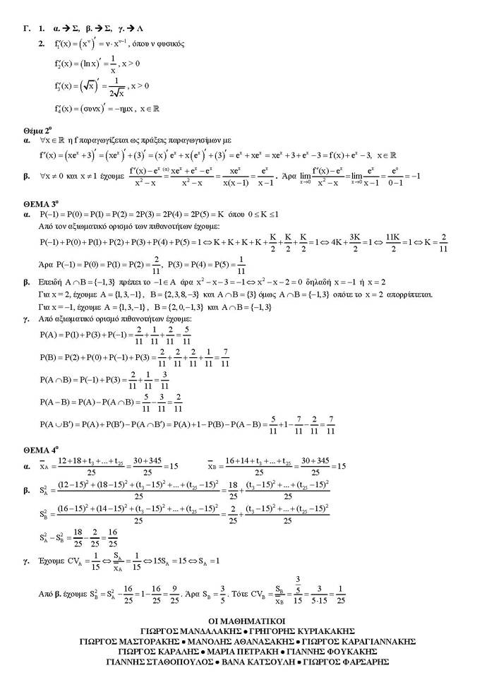 Εξετάσεις 2007 – Γ Λυκείου – Τρίτη 22/05/2007 – Στατιστική Γενικής Παιδείας