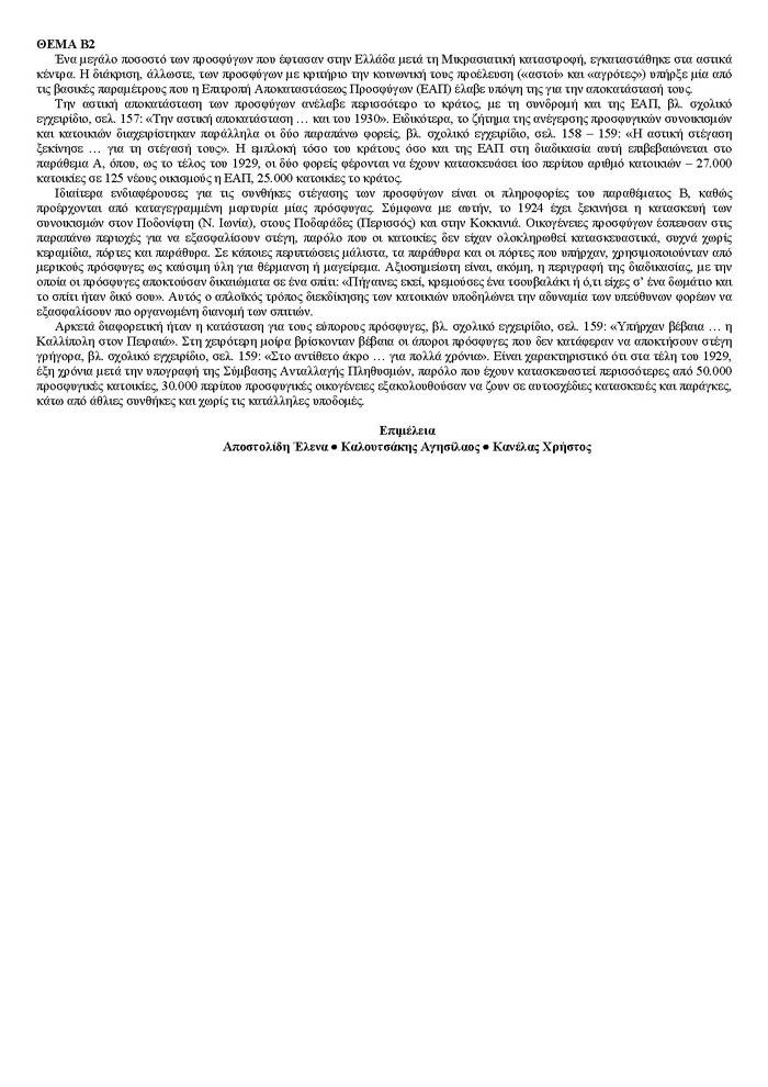 Εξετάσεις 2007 – Γ Λυκείου – Σάββατο 26/05/2007 – Ιστορία Θεωρητικής Κατεύθυνσης