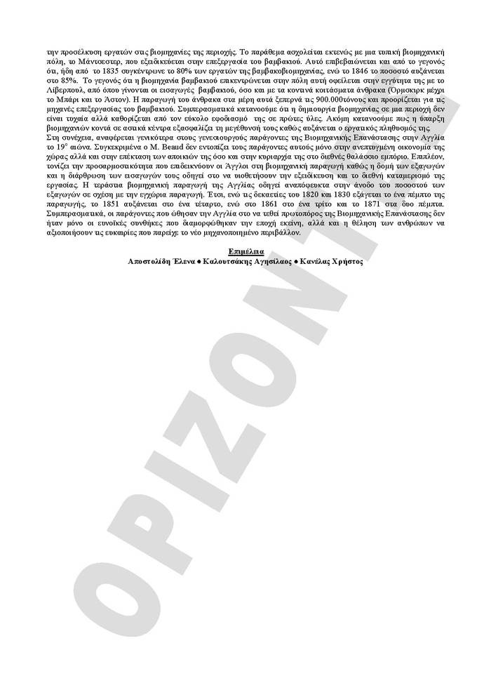 Εξετάσεις 2008 – Γ Λυκείου – Πέμπτη  22/5/2008 – Ιστορία Γενικής Παιδείας