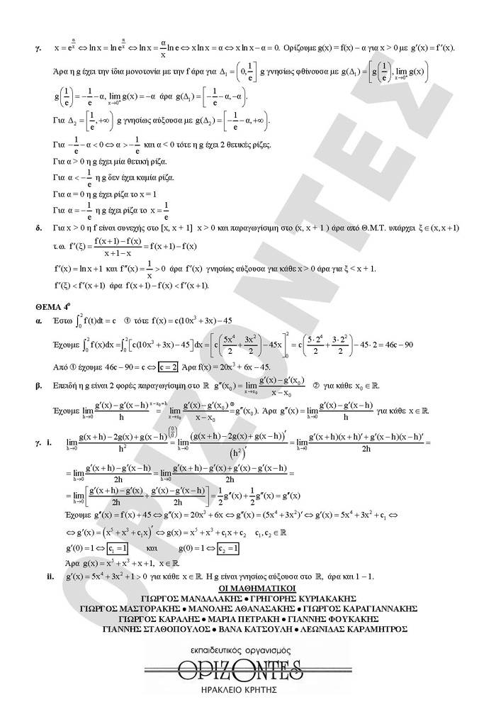 Εξετάσεις 2008 – Γ Λυκείου -Σάββατο  24/05/2008 – Μαθηματικά Θετικής & Τεχνολογικής Κατεύθυνσης
