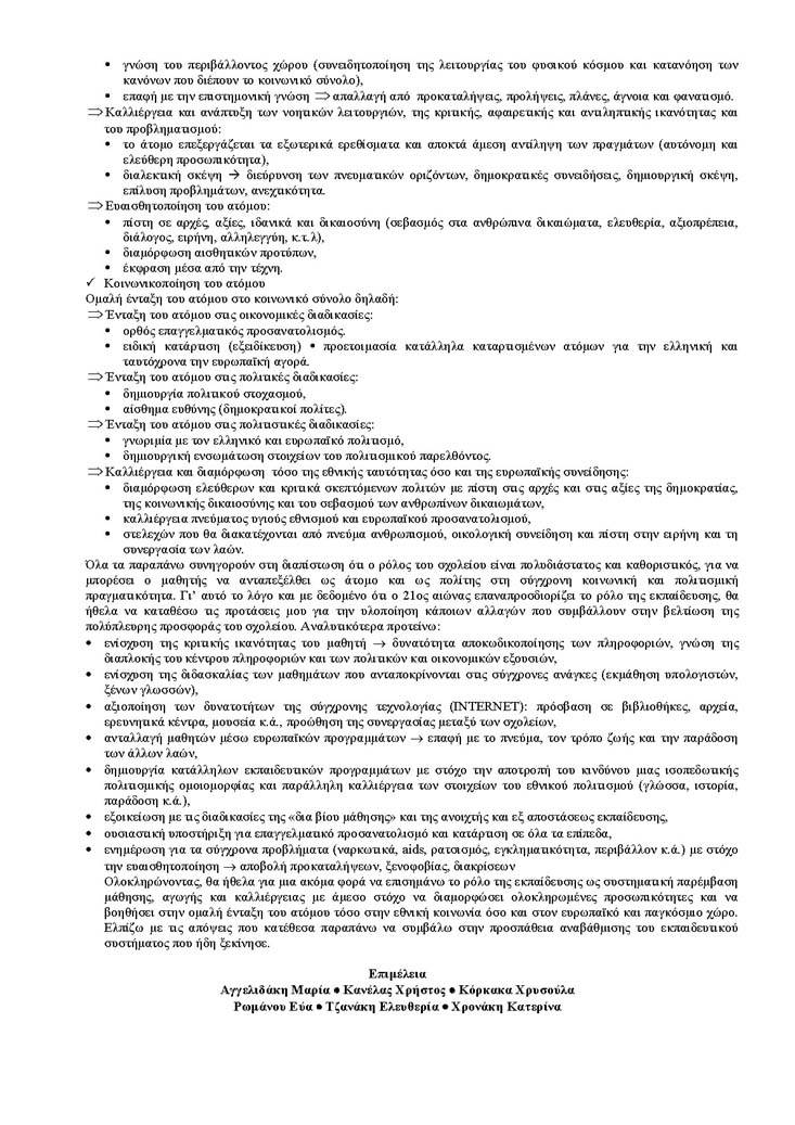 Γ Λυκείου – 20/05/04 – Νεοελληνική Γλώσσα Γενικής Παιδείας