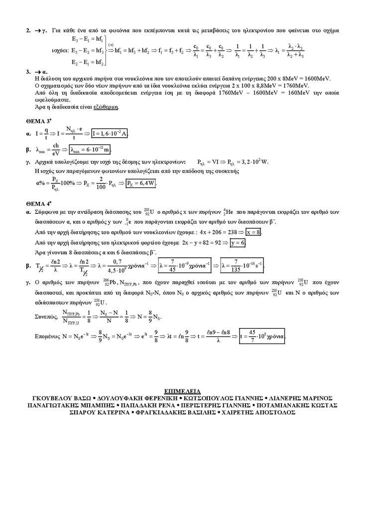 Γ Λυκείου – 29/05/04 – Φυσική Γενικής Παιδείας