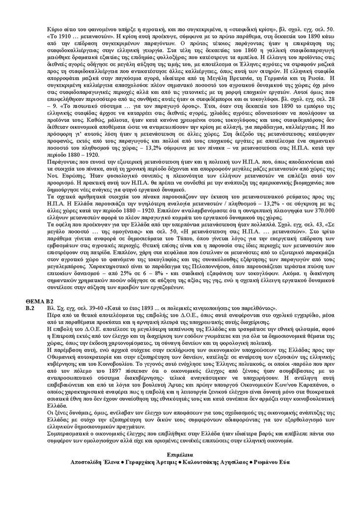 Γ Λυκείου – 01/06/04 – Ιστορία Θεωρητικής Κατεύθυνσης