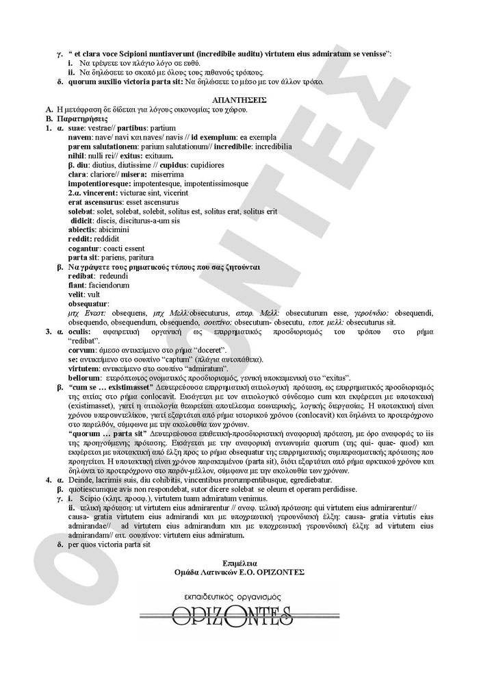 Γ Λυκείου – 26/01/2010 – Λατινικά Θεωρητικής Κατεύθυνσης