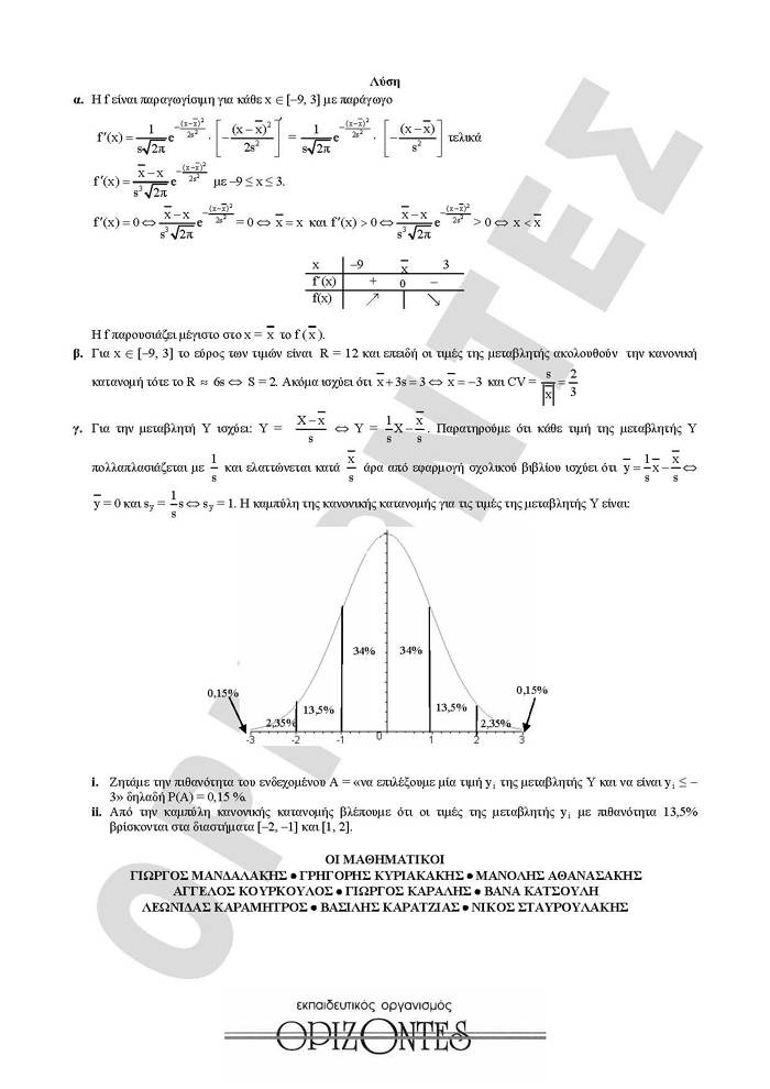 Γ Λυκείου – 26/01/2010 – Μαθηματικά & Στοιχεία Στατιστικής Γενικής Παιδείας