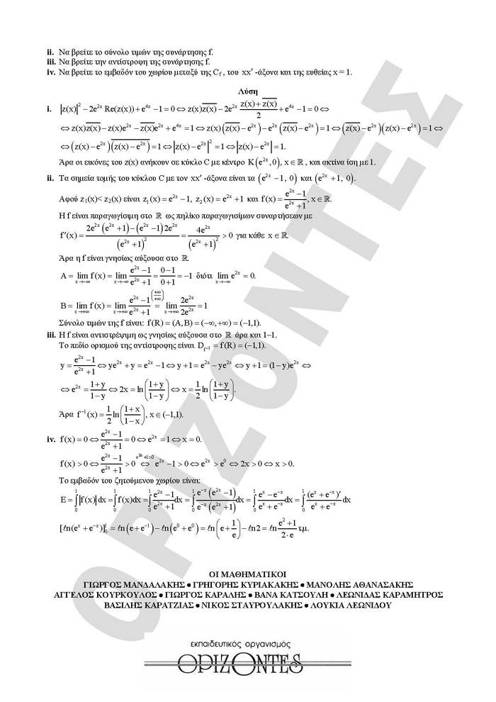 Γ Λυκείου – 17/02/2010 – Μαθηματικά Θετικής & Τεχνολογικής Κατεύθυνσης