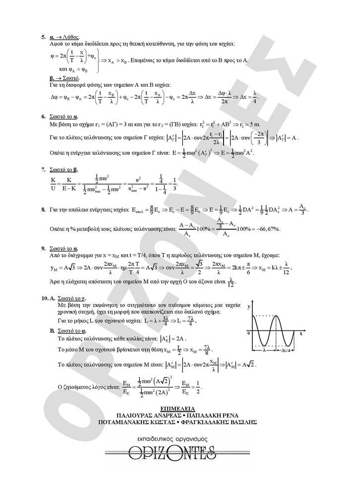 Γ Λυκείου – 17/02/2010 – Φυσική Θετικής & Τεχνολογικής Κατεύθυνσης
