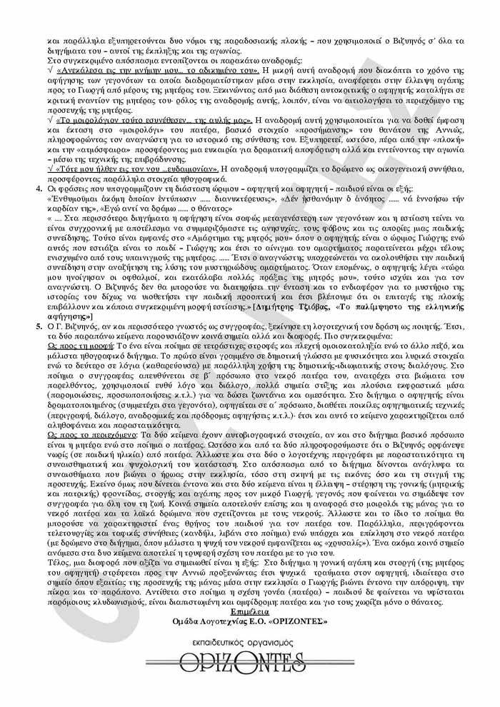 Γ Λυκείου – 23/02/2010 – Λογοτεχνία Θεωρητικής Κατεύθυνσης