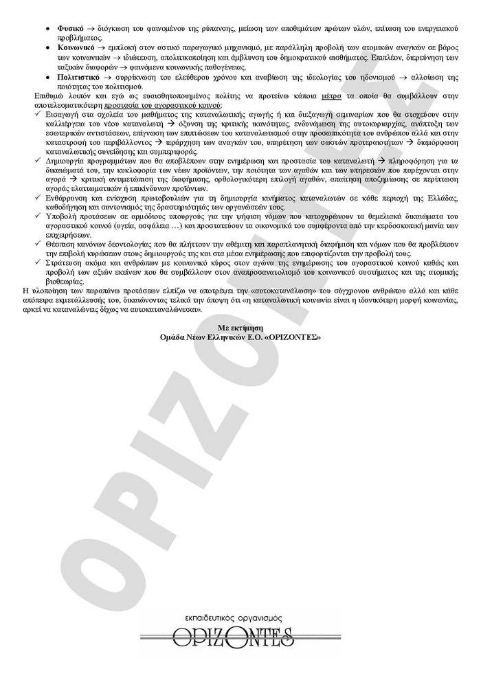 Γ Λυκείου – 02/03/2010 – Νεοελληνική Γλώσσα Γενικής Παιδείας