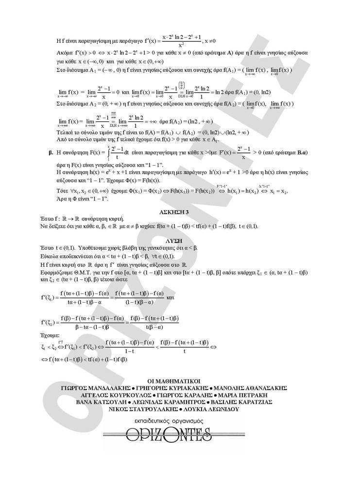 Γ Λυκείου – 02/03/2010 – Μαθηματικά Θετικής & Τεχνολογικής Κατεύθυνσης