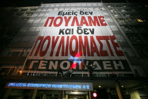 Συμβολική κατάληψη στα κεντρικά γραφεία της ΔΕΗ από τη ΓΕΝΟΠ