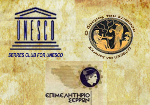 Η 2η Οινική Συνάντηση » Μύθοι Οίνου» στις Σέρρες