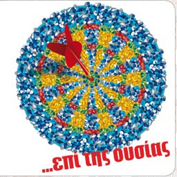 Ψωρίαση; Εσείς ρωτάτε, οι Δερματολόγοι απαντούν. Κάνε και εσύ την ερώτησή σου!