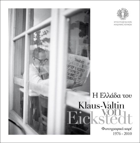 Η Ελλάδα μέσα από τον φακό Γερμανού φωτογράφου στο Ίδρυμα Ευγενίδου