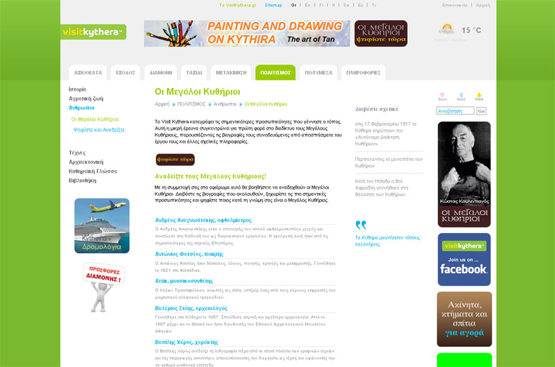 Ψηφίστε στην ηλεκτρονική ψηφοφορία για τα Κύθηρα