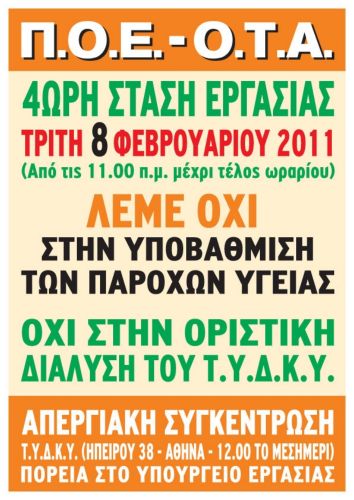 Τετράωρη πανελλαδική στάση εργασίας στους δήμους την ερχόμενη Τρίτη