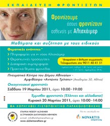 Εκπαιδευτικά σεμινάρια για φροντιστές ανοϊκών ασθενών