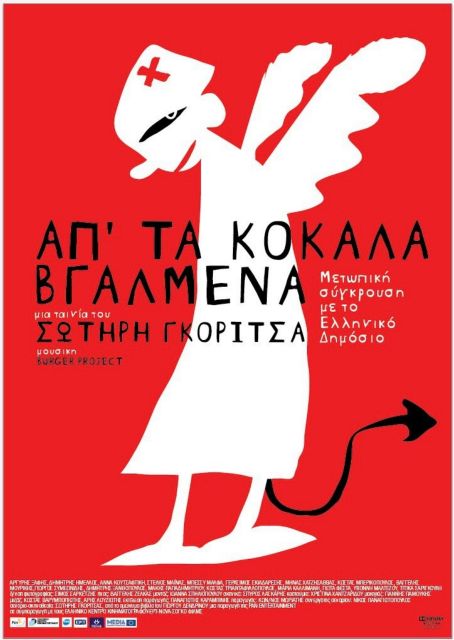 Οι ταινίες της εβδομάδας από τις 31 Μαρτίου