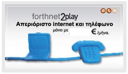 Τηλεφωνία και Ίντερνετ με € 40 το μήνα, το όπλο της Forthnet