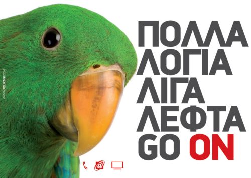 Τέσσερα χρόνια On με προσφορά triple play plus