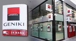 Προς αύξηση κεφαλαίου 575 εκατ. ευρώ η Geniki Bank