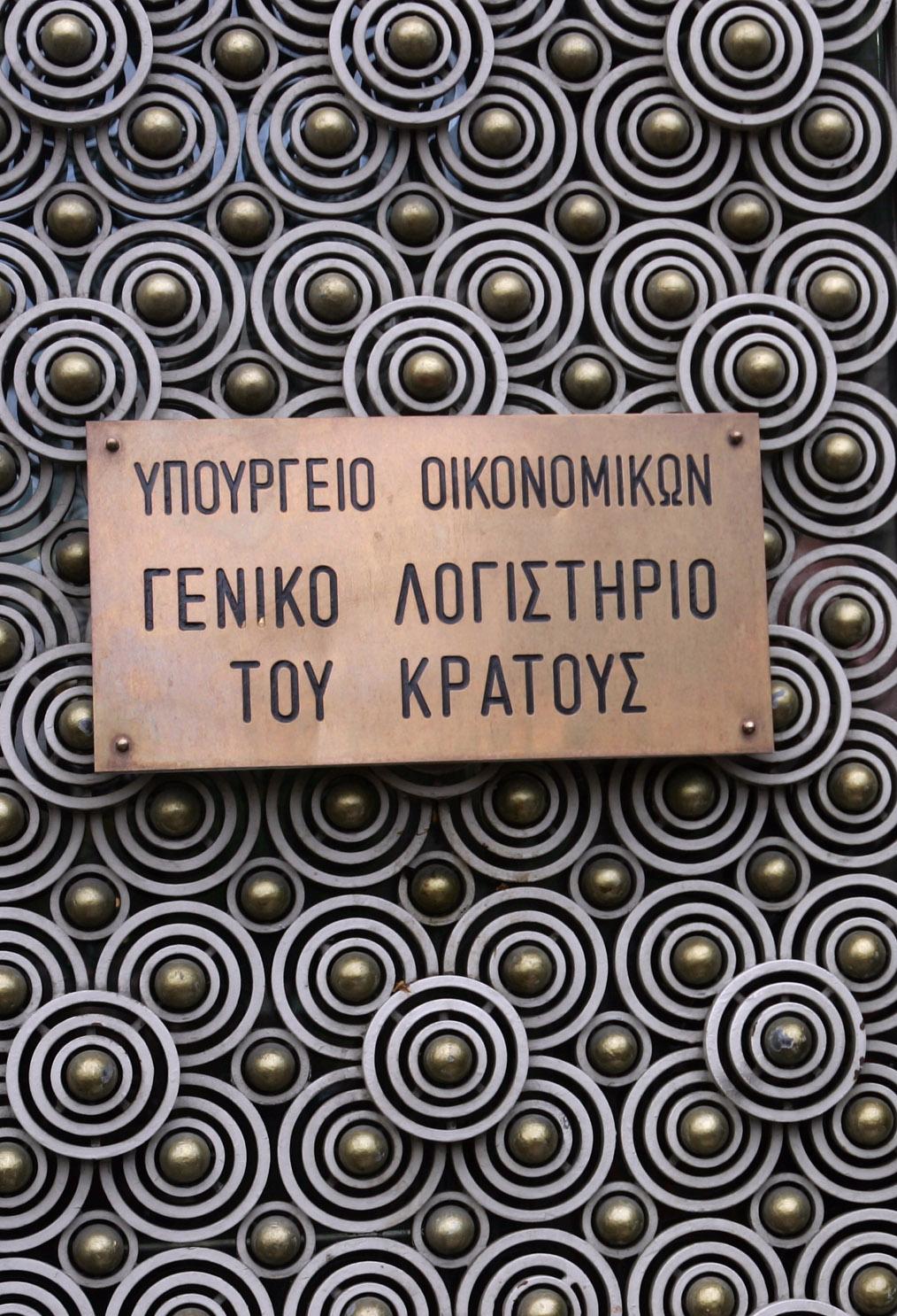 Αυστηρές ποινές σε φορείς που δεν στέλνουν στοιχεία στο υπουργείο Οικονομικών